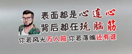 表面都是心连心是什么梗网络用语-表面都是心连心梗意思及出处分享