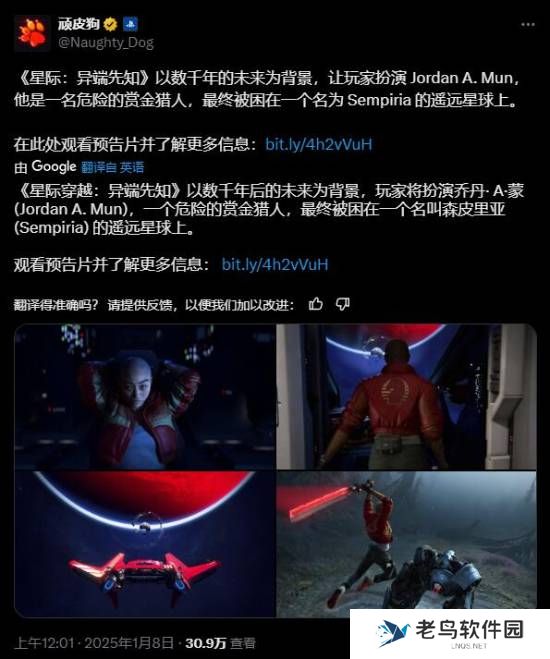 顽皮狗再预热科幻新作《星际：异端先知》！玩家评价两极分化