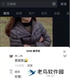 三合伙是什么梗网络用语-三合伙梗意思及出处分享