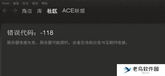 steam错误代码118怎么办-错误代码118完美解决办法