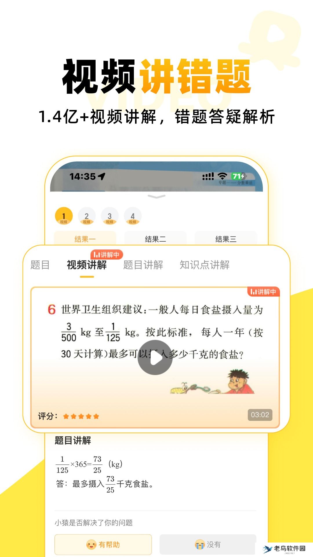 小猿口算扫一扫秒出答案