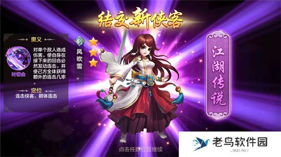 《侠客风云传online》手游 侠客奥义系统介绍