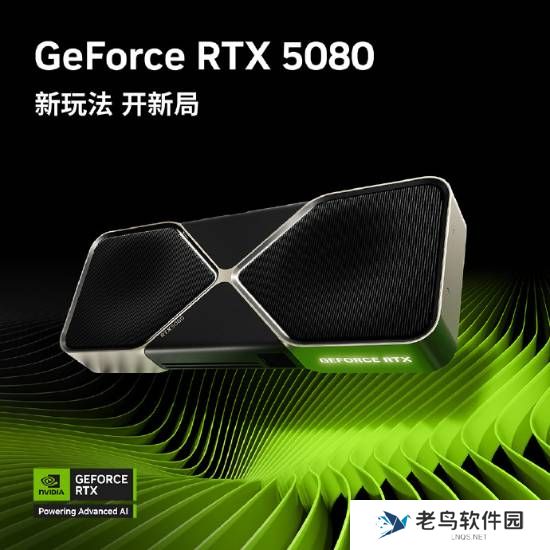 白嫖RTX 5080！英伟官方送粉丝福利！