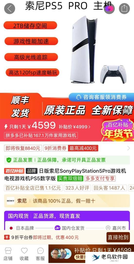 PS5 Pro新史低4599元！发售后持续降价 比官方价更便宜