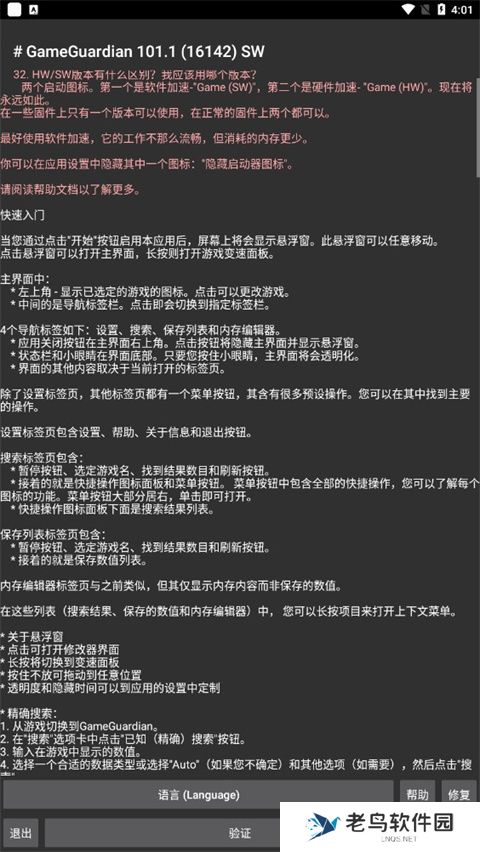 gg修改器免root版