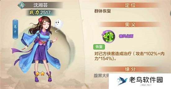 《侠客风云传online》手游 侠客奥义系统介绍