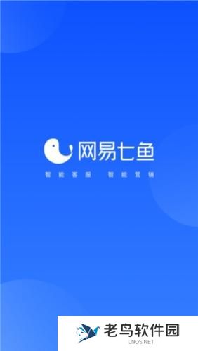 网易七鱼