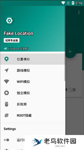 fake location虚拟定位