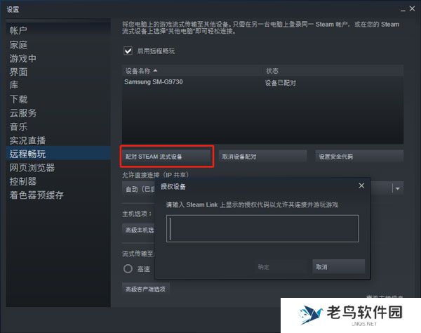 steam link手机版