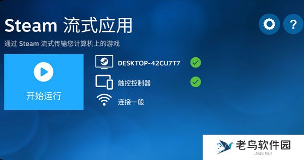 steam link手机版