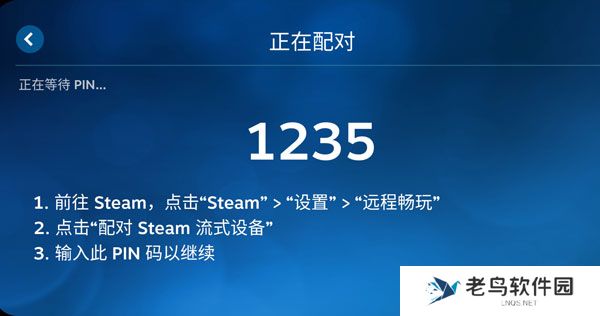 steam link手机版