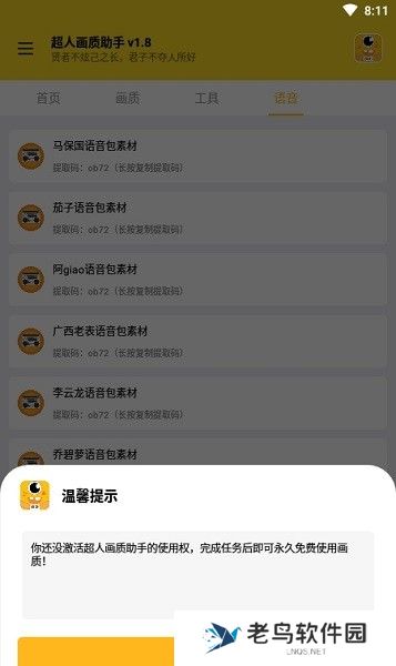 超人画质助手