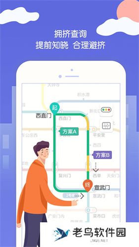 北京地铁app