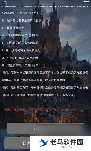 犯罪大师安乐椅上的律师答案介绍