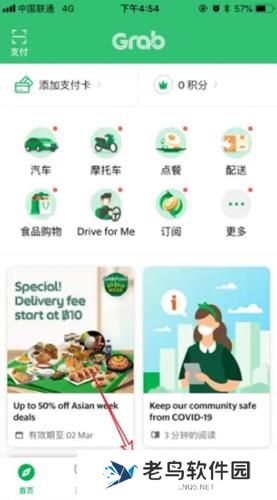 Grab中文版