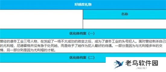 《绯色回响》手游 尤利娅角色介绍 最新攻略