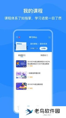 上元教育手机APP