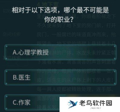 《Crimaster犯罪大师》5月12日侦探委托你是谁答案解析