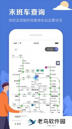 北京地铁app