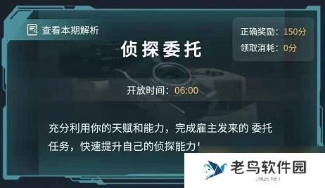 《Crimaster犯罪大师》5月12日侦探委托你是谁答案解析