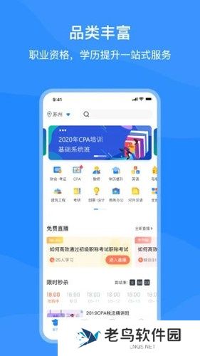 上元教育手机APP