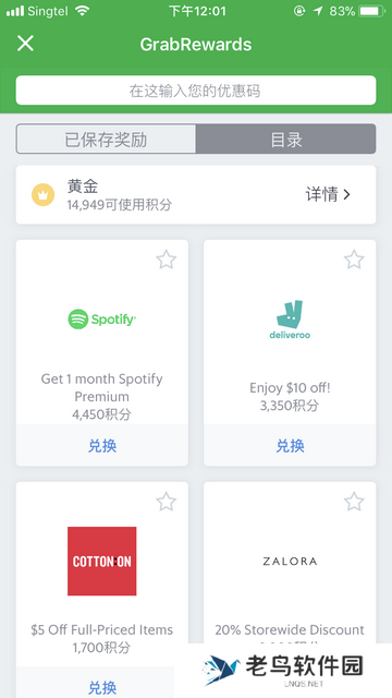 Grab中文版