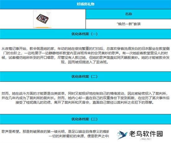 《绯色回响》手游 夜莺角色介绍