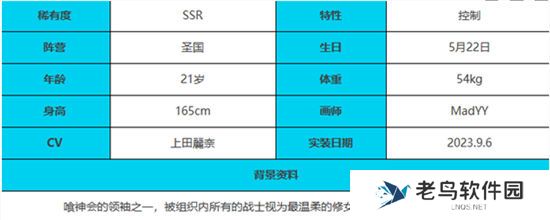 《绯色回响》手游 夜莺角色介绍