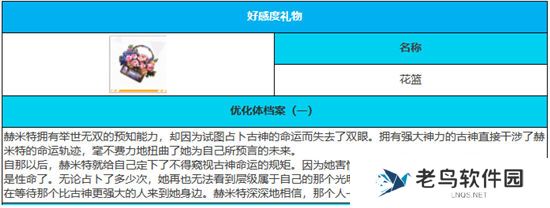 《绯色回响》手游 赫米特角色介绍 最新攻略