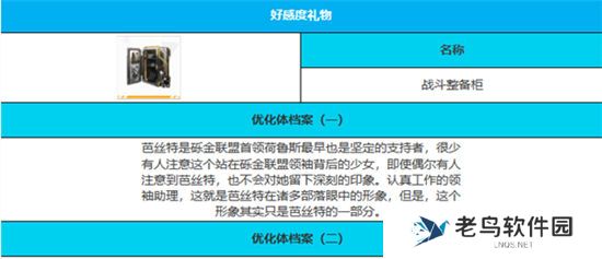 《绯色回响》手游 芭丝特角色介绍 最新攻略