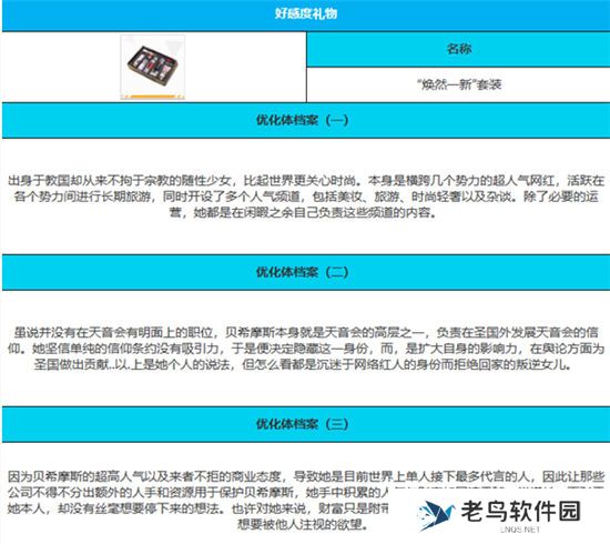 《绯色回响》手游 贝希摩斯角色介绍 最新攻略