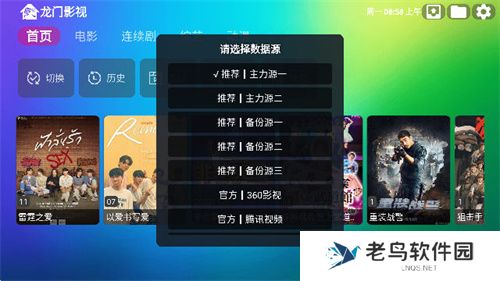 龙门视频TV版