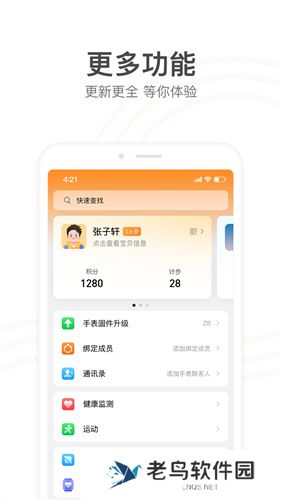 小天才电话手表app安装包