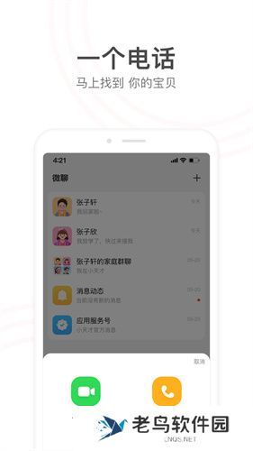 小天才电话手表app安装包