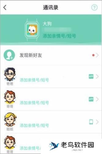 小天才电话手表app安装包