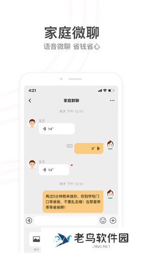 小天才电话手表app安装包