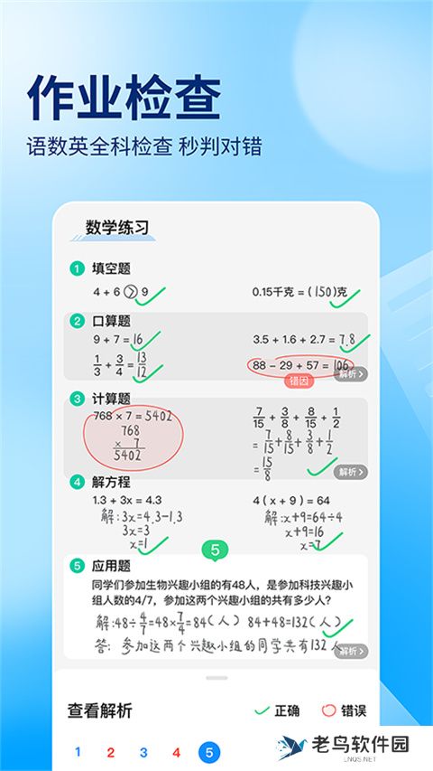 作业帮扫一扫答题免费版