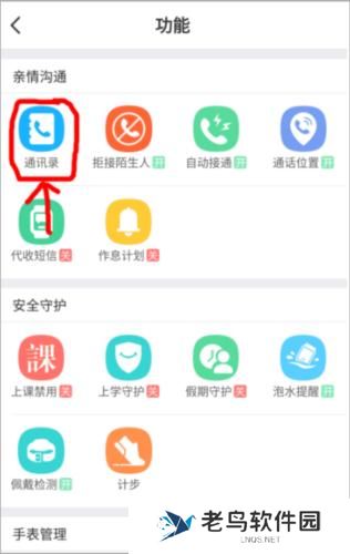 小天才电话手表app安装包