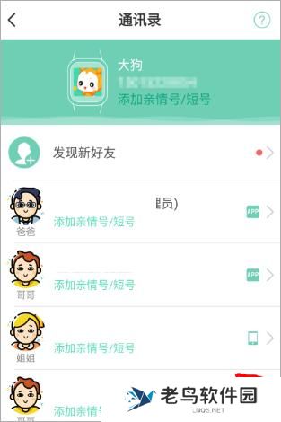 小天才电话手表app安装包