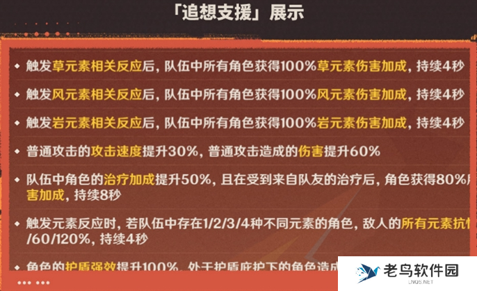 原神追想练行烈趣篇活动玩法攻略图五