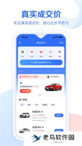 汽车报价大全app免费版