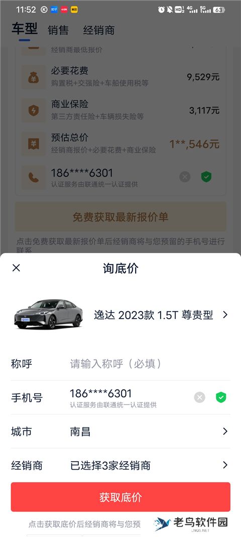 汽车报价大全app免费版