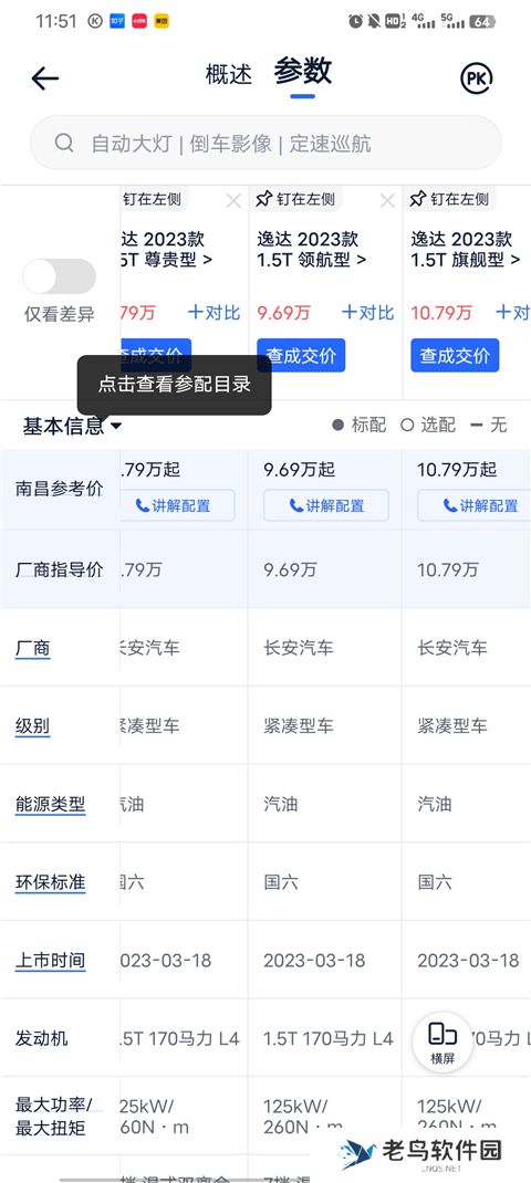 汽车报价大全app免费版