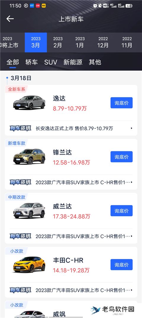 汽车报价大全app免费版