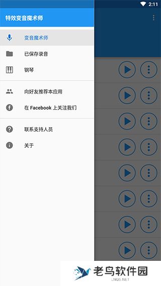 特效变音魔术师免费版