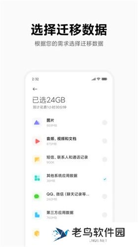 小米换机apk