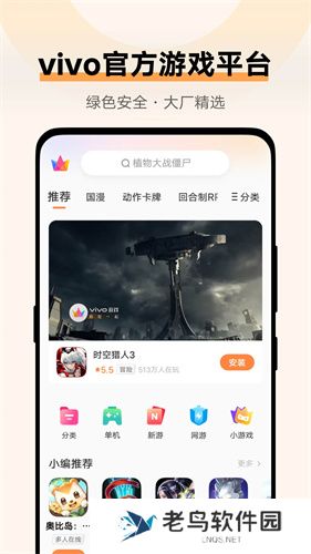 游戏空间vivo手机版