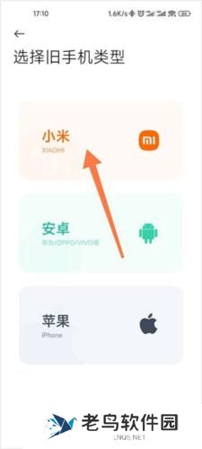 小米换机apk