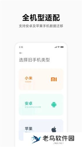 小米换机apk