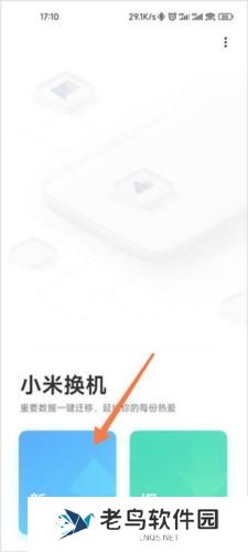 小米换机apk